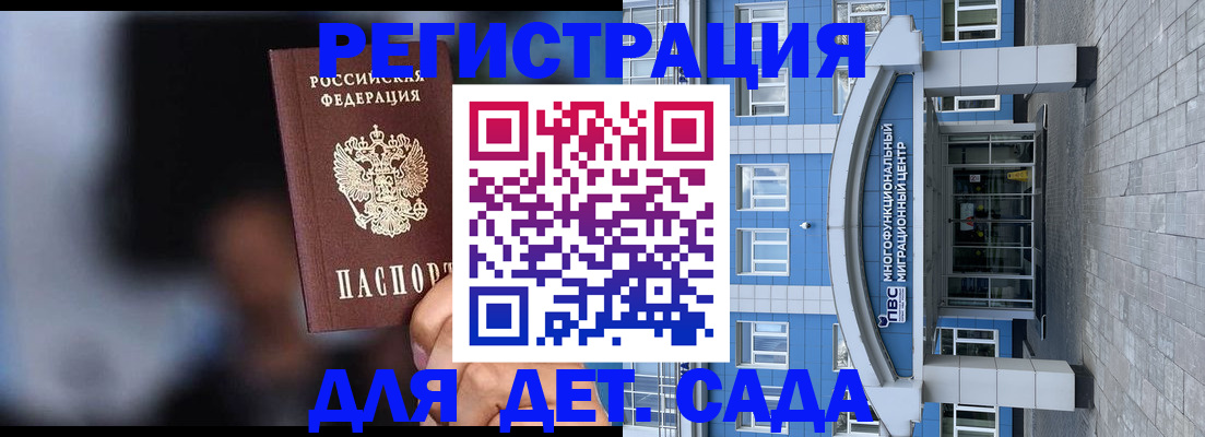 временная прописка в Байкальске
