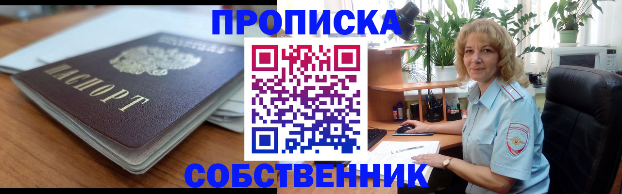 временная регистрация надежно в Байкальске