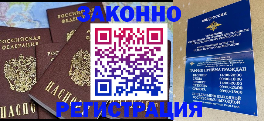 временная регистрация надежно в Байкальске