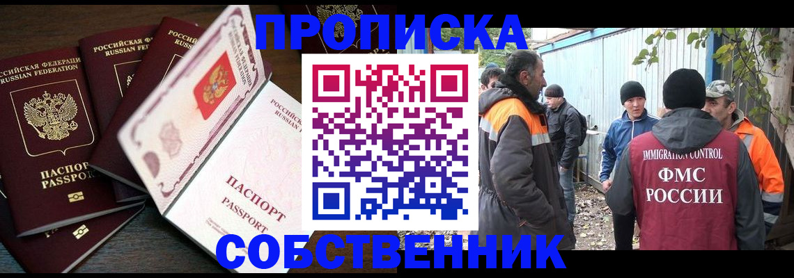 временная регистрация законно в Байкальске