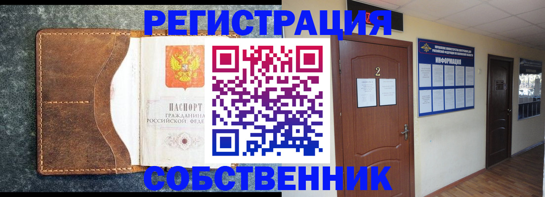 прописка законно в Байкальске